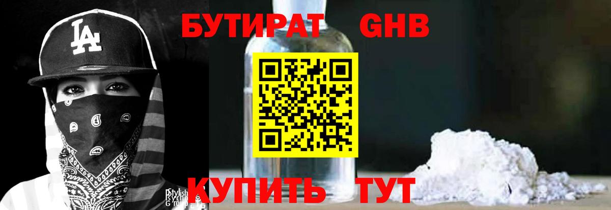 Бутират BDO Новотроицк