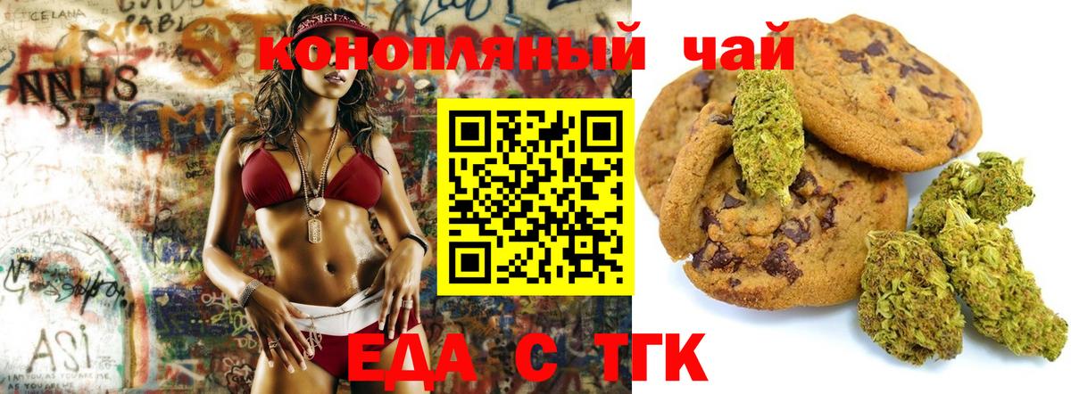 Печенье с ТГК марихуана Новотроицк