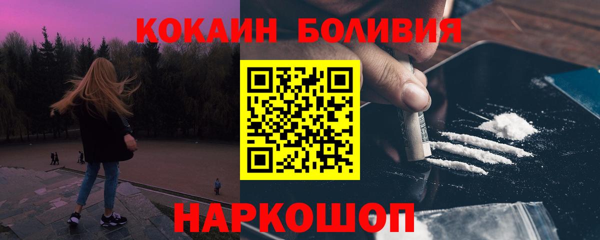 Новотроицк  COCAIN Эквадор  Кокаин  КОКАИН Fish Scale  Вход с VPN 