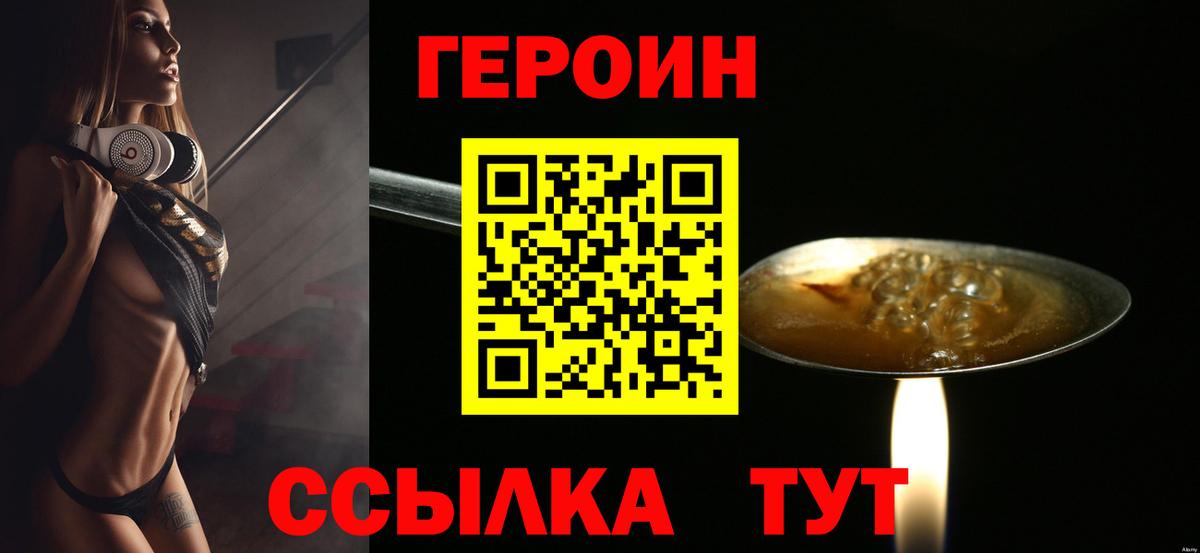 ГЕРОИН  Вход с VPN  Новотроицк  ГЕРОИН хмурый 