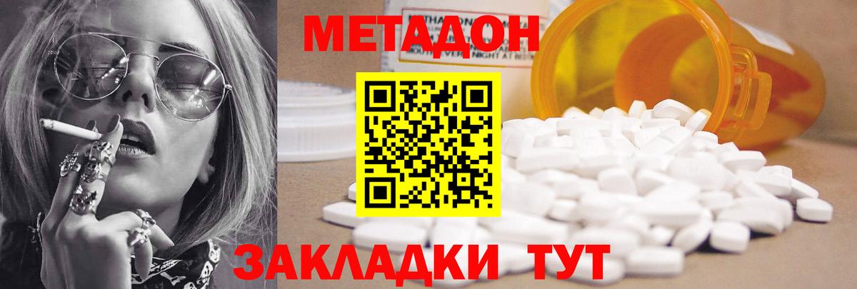 Новотроицк  МЕТАДОН methadone  Вход с VPN  Метадон кристалл 
